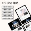 course Course網站